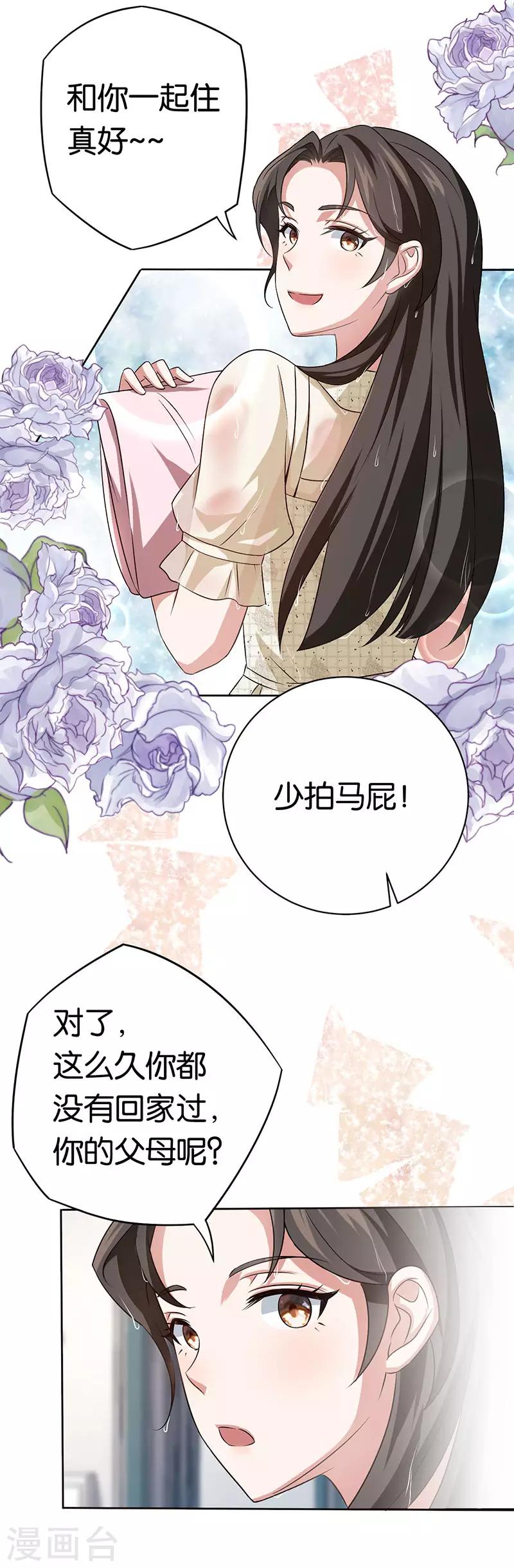 第86话 默默守护她-第86话