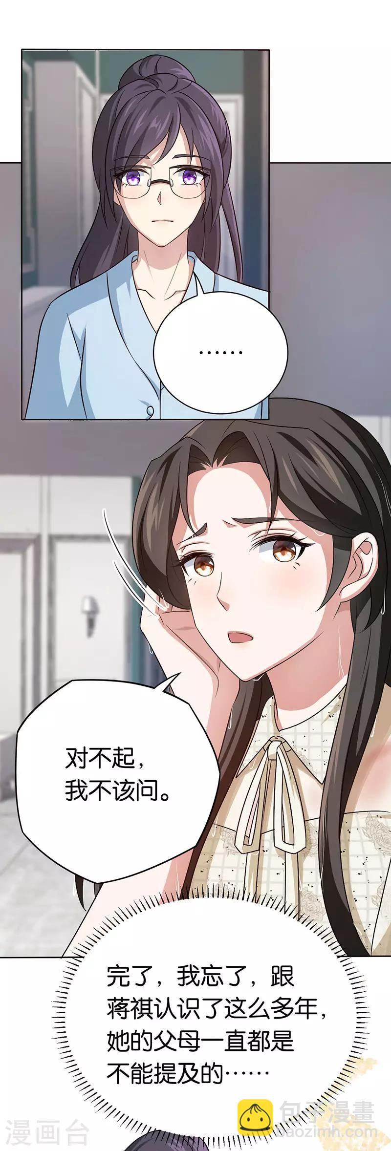 第86话 默默守护她-第86话