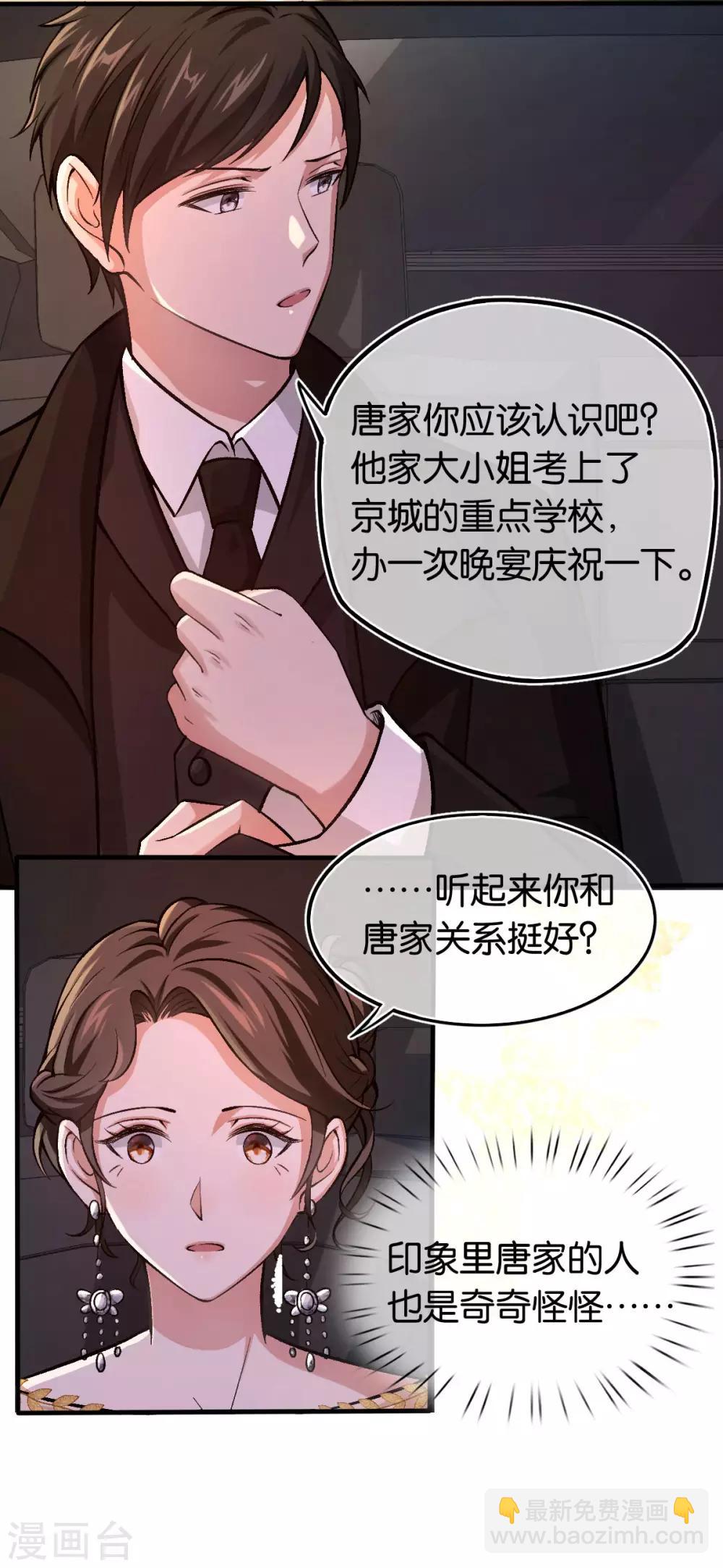 第88话 叶家的未婚妻-第88话