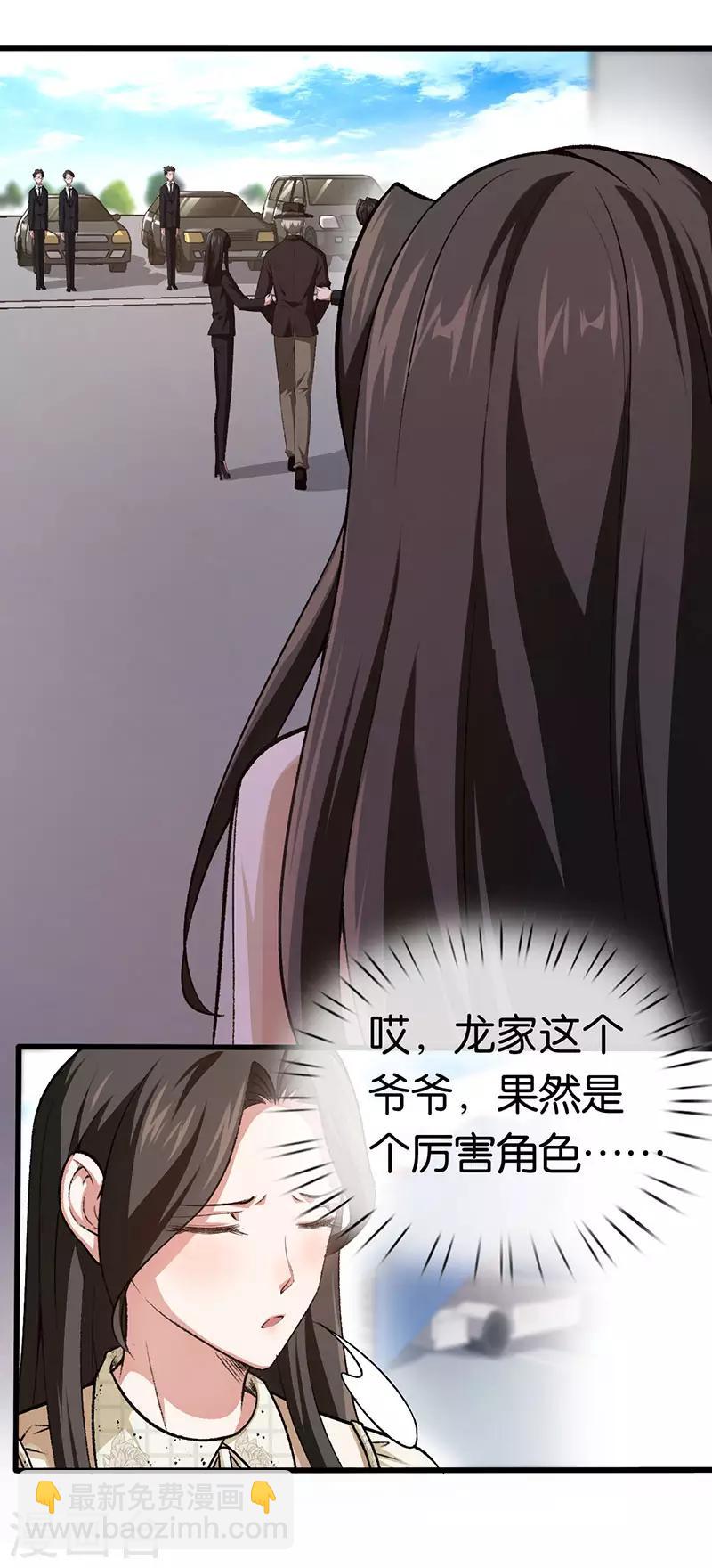 第92话 龙家爷爷-第92话