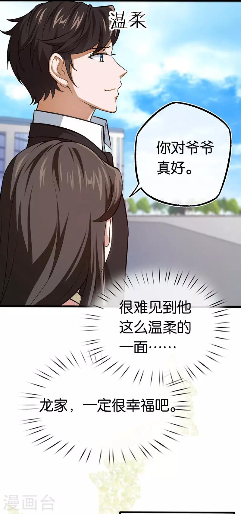 第92话 龙家爷爷-第92话