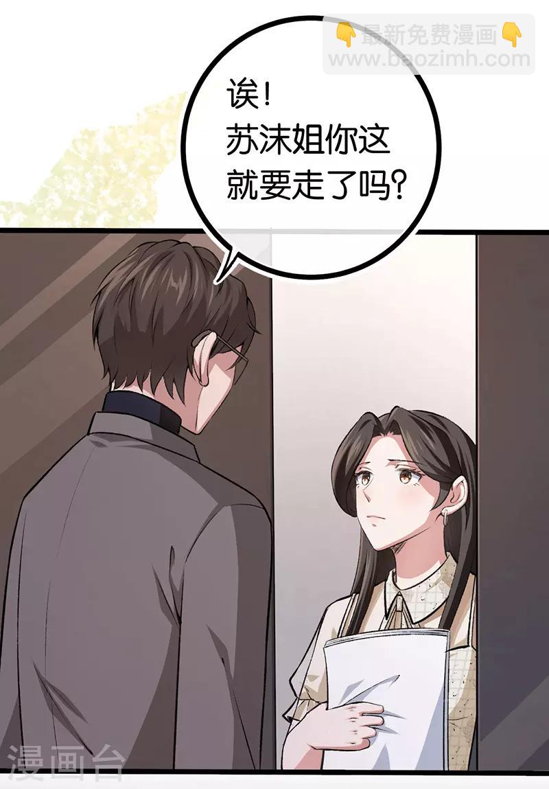 第94话 我要对她负责-第94话