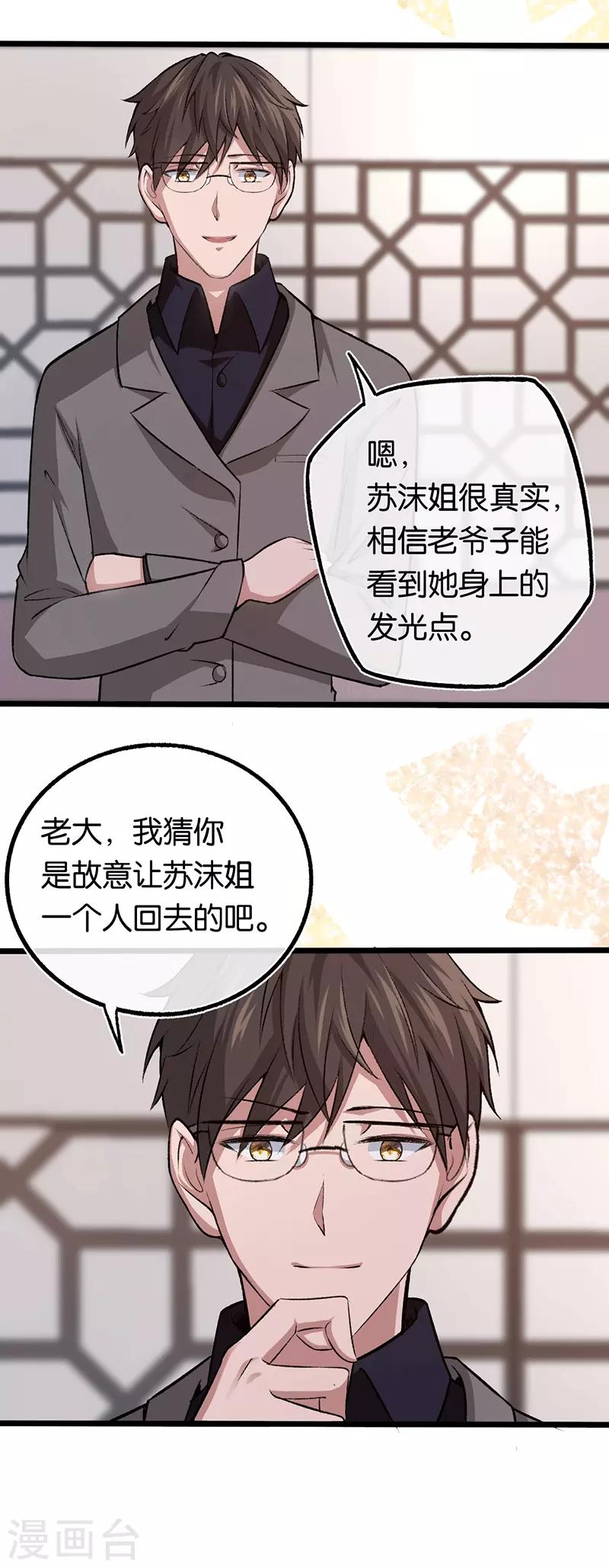 第94话 我要对她负责-第94话
