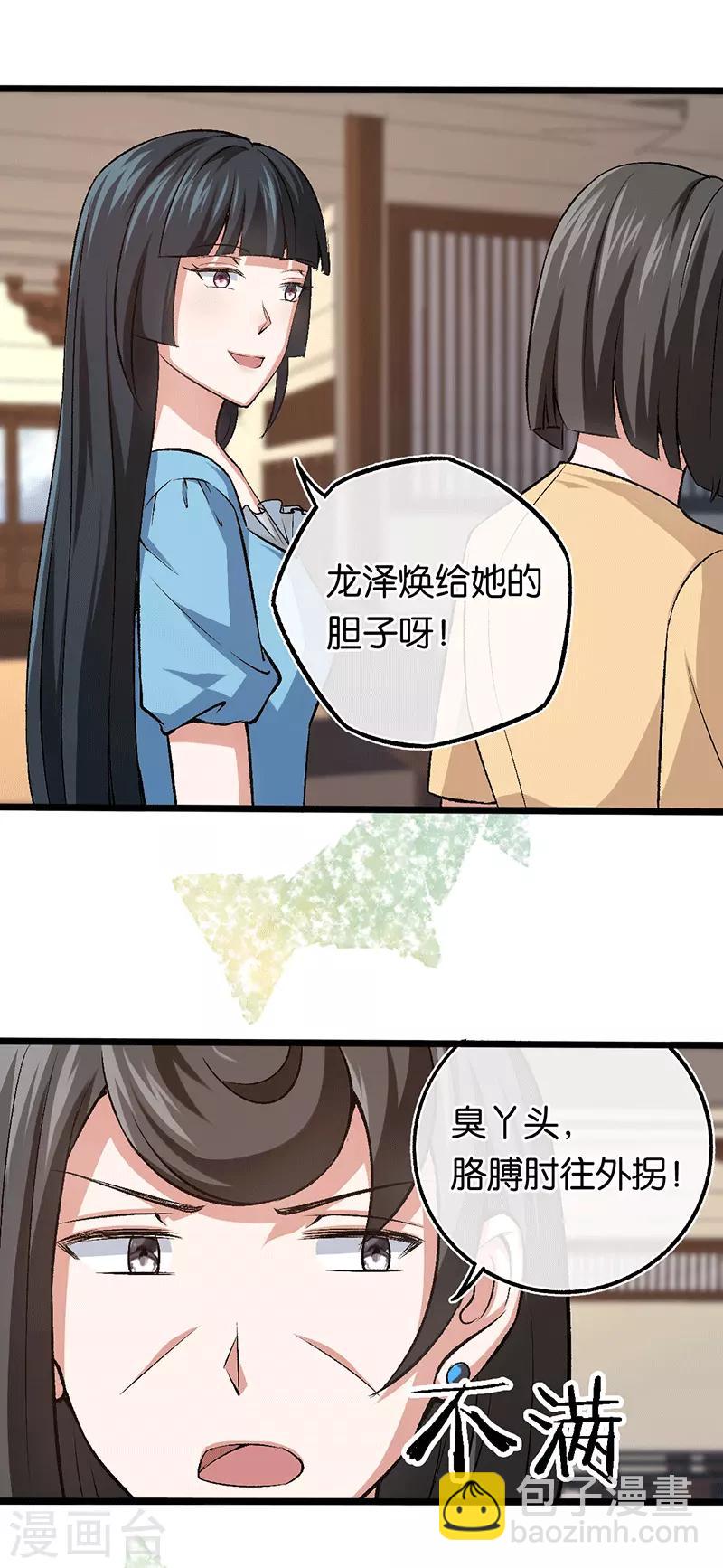 第98话 谁给她的胆子-第98话