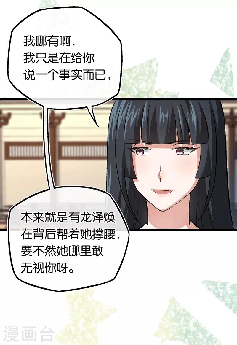 第98话 谁给她的胆子-第98话