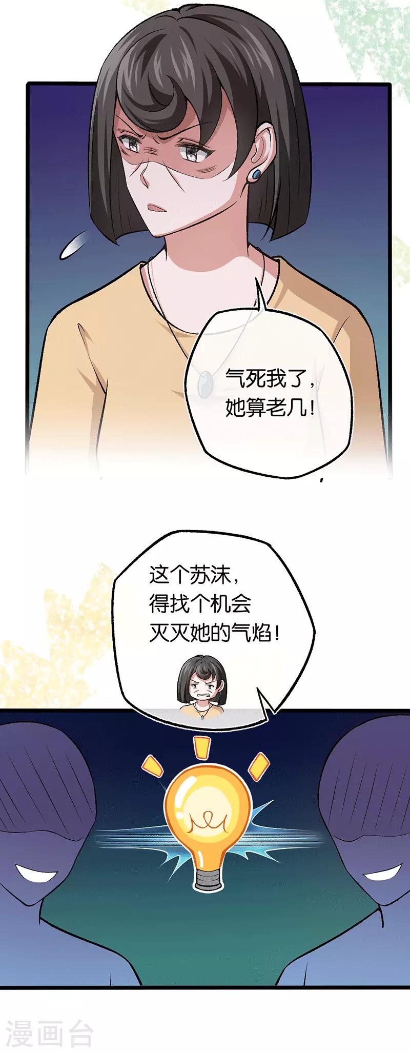 第98话 谁给她的胆子-第98话