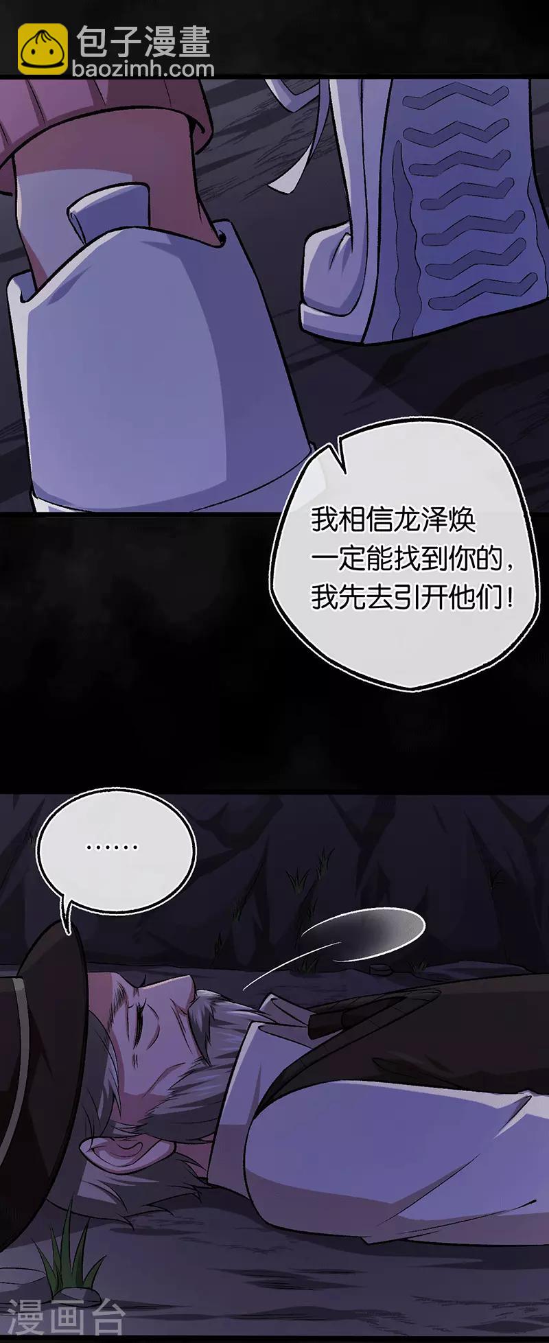 第100话 黑夜营救-第100话