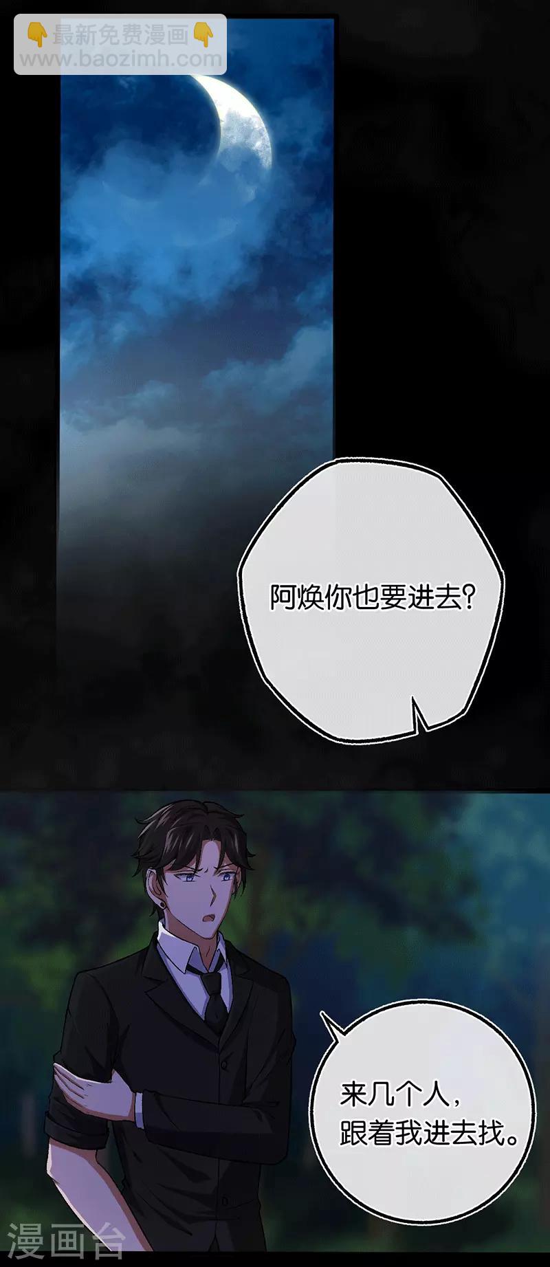 第100话 黑夜营救-第100话
