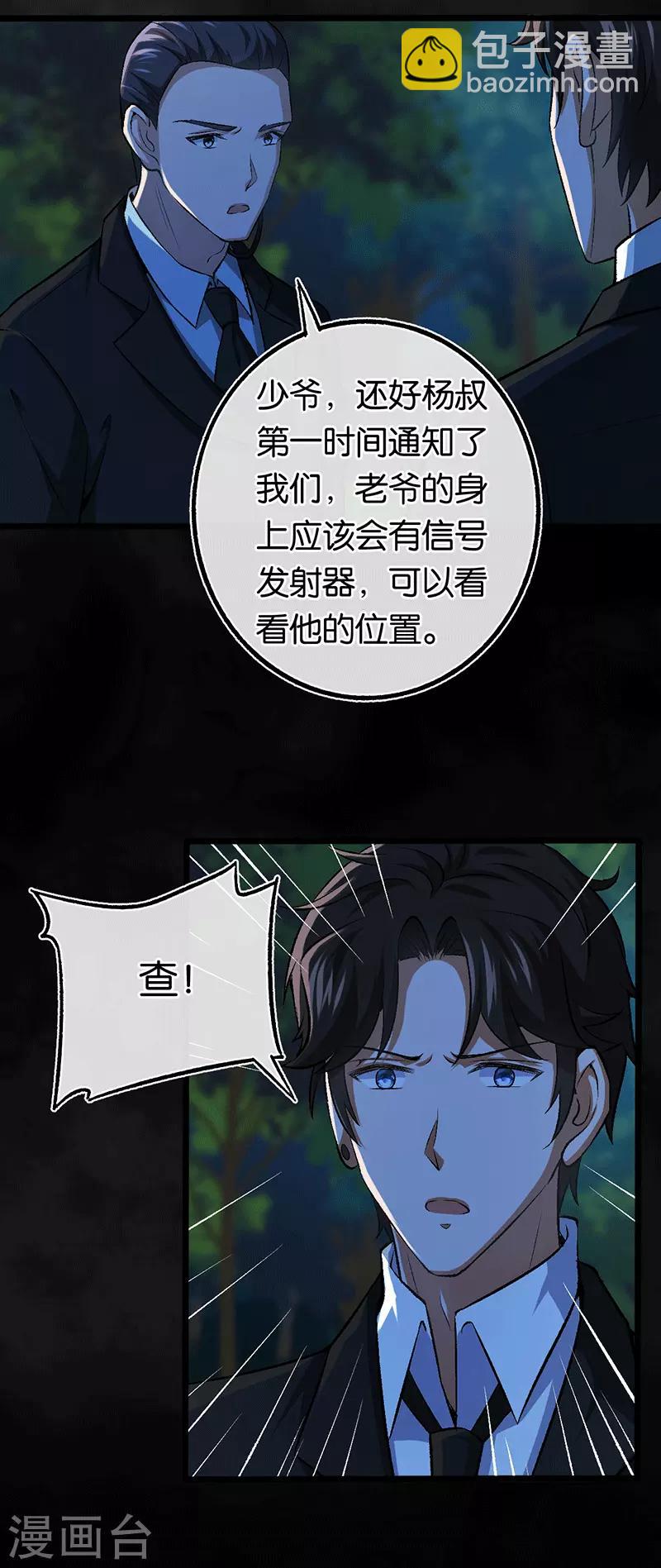 第100话 黑夜营救-第100话