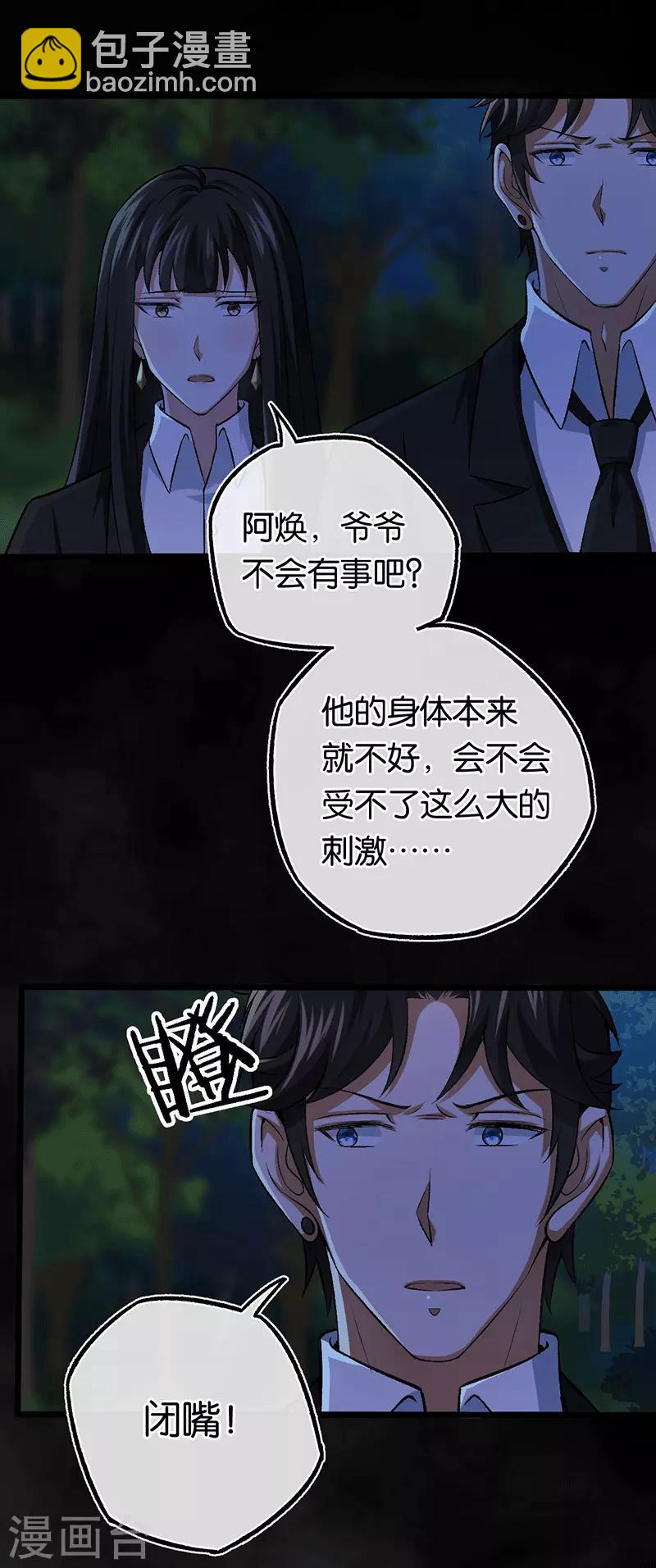 第100话 黑夜营救-第100话