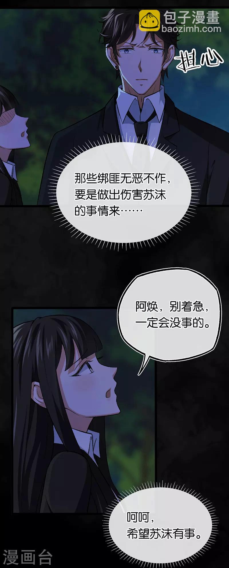 第100话 黑夜营救-第100话