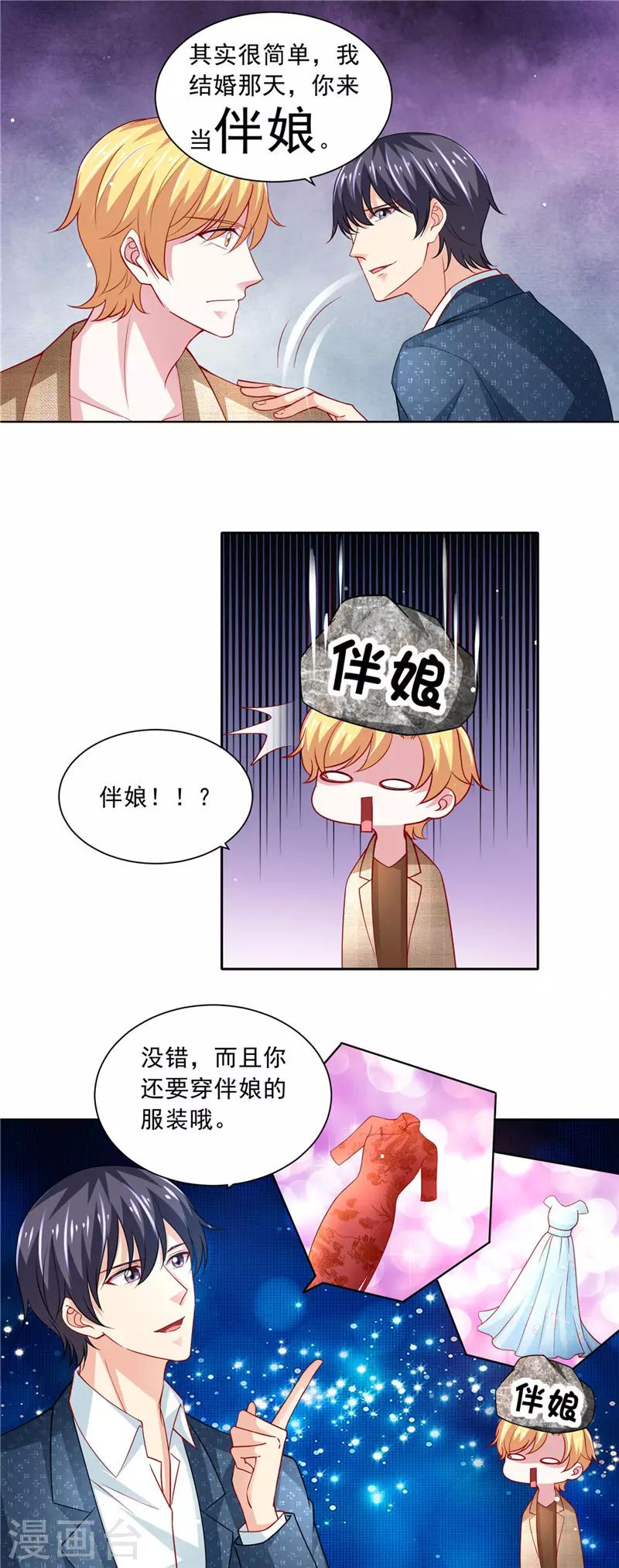 第二季第57话 你来当伴娘-第104话