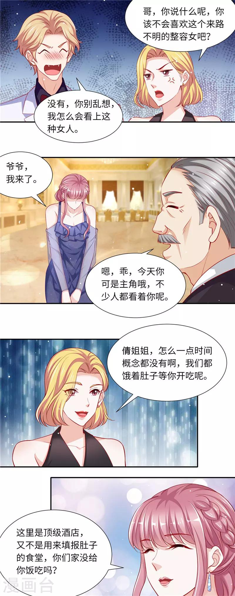 第二季第93话 豪门宴会-第140话