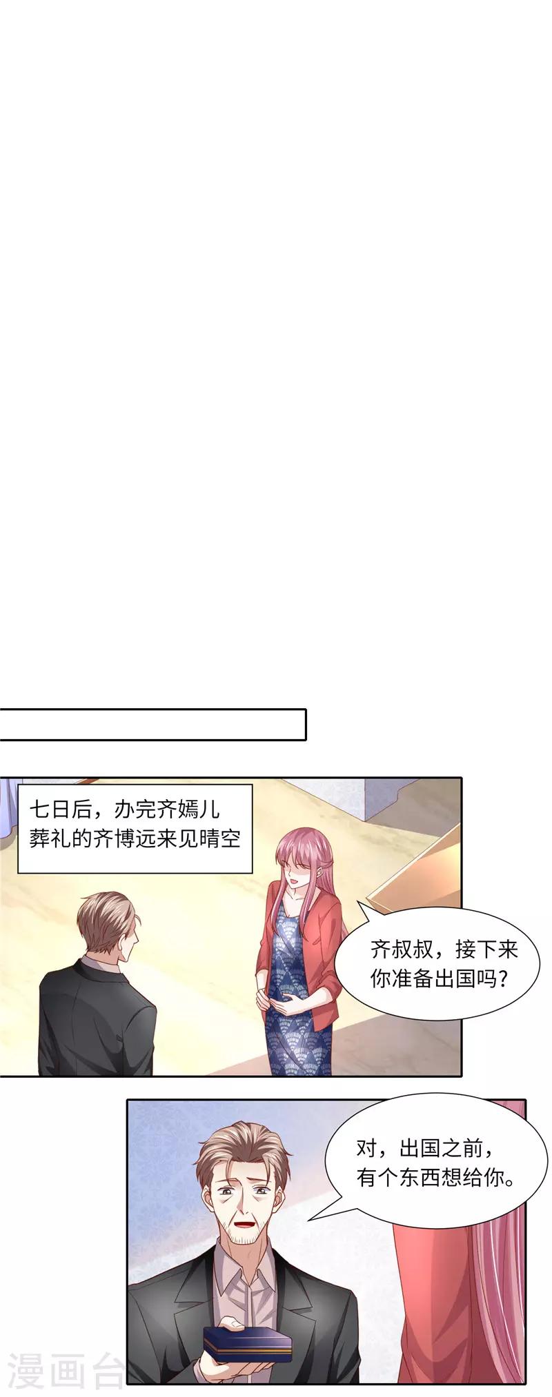 第二季第121话 齐嫣儿的宿命-第168话