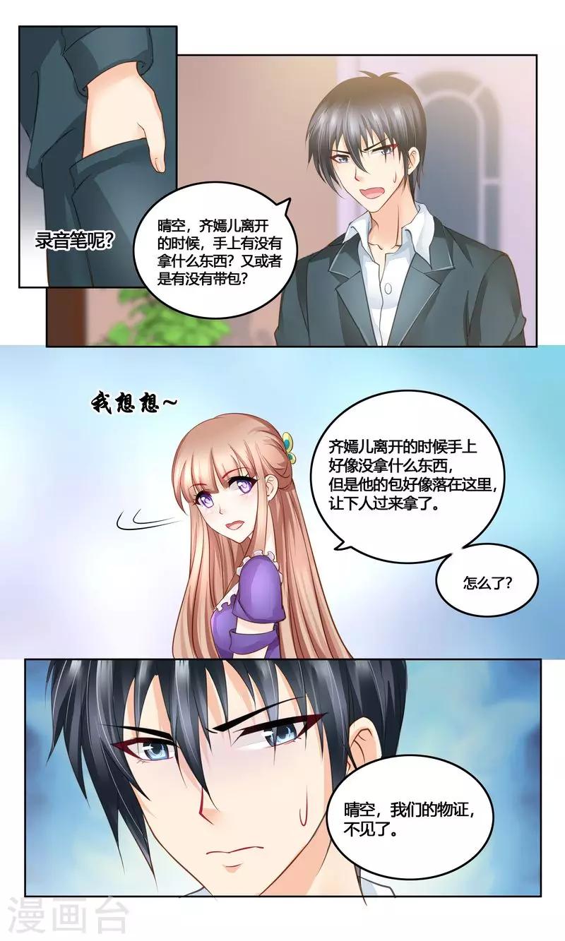 第32话 不要抗拒我-第32话