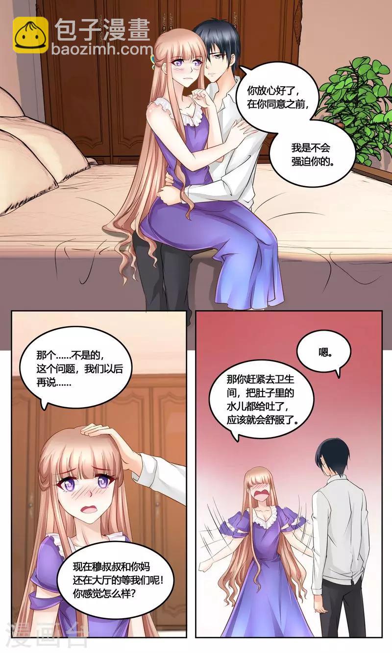 第32话 不要抗拒我-第32话