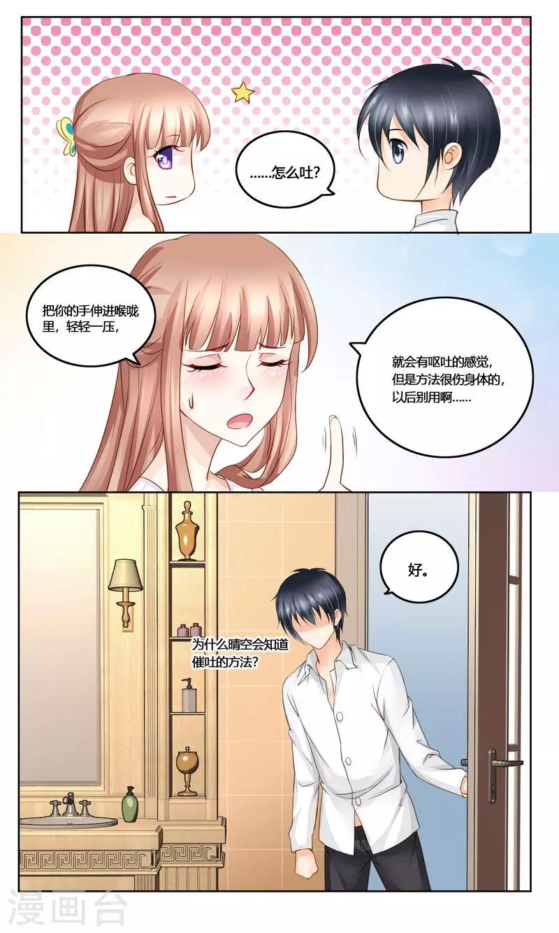 第32话 不要抗拒我-第32话