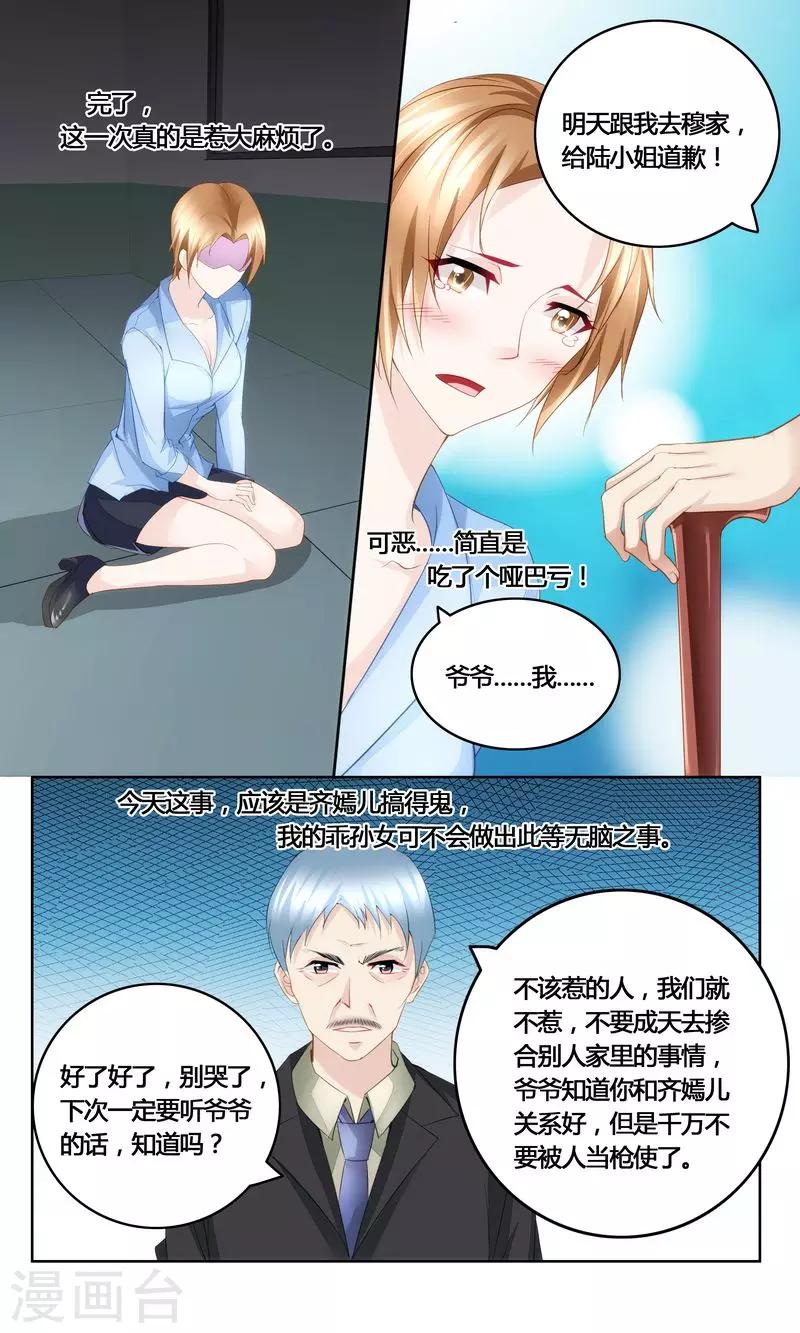 第36话 自食恶果-第36话