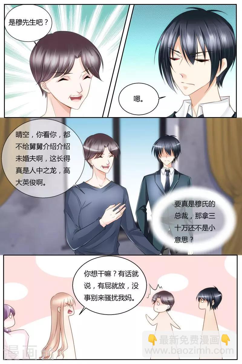 第38话 舅舅-第38话