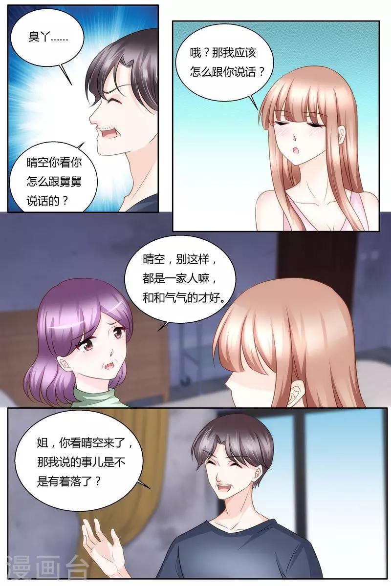 第38话 舅舅-第38话