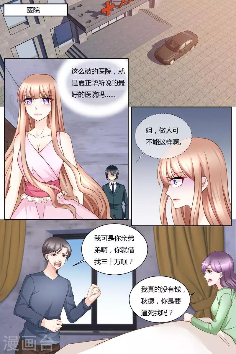 第38话 舅舅-第38话