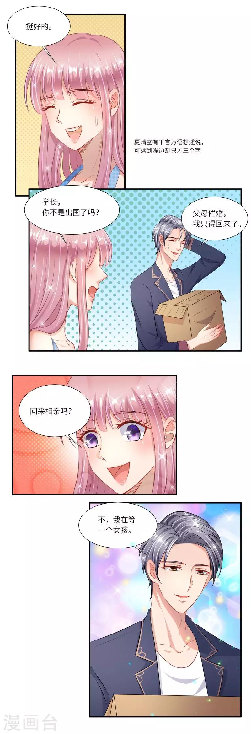 第二季第3话 云琛学长-第50话