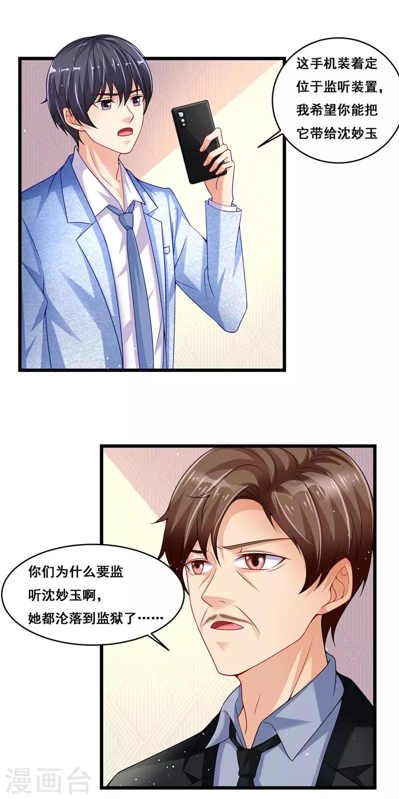 第二季第25话 设计沈妙玉-第72话