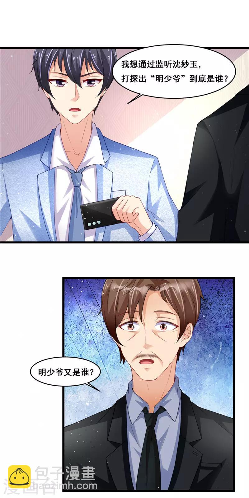 第二季第25话 设计沈妙玉-第72话