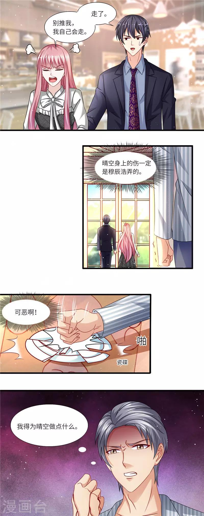 第二季第29话 媳妇儿我错了-第76话