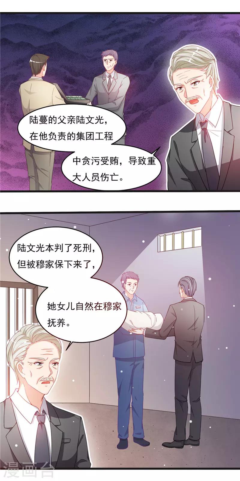 第二季第33话 陆蔓-第80话