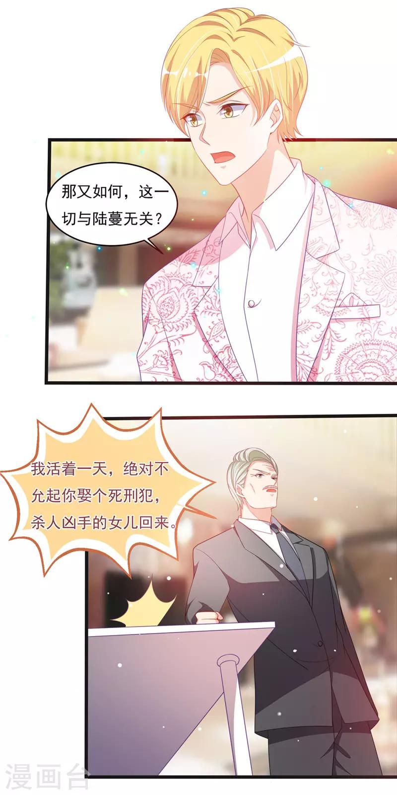 第二季第33话 陆蔓-第80话
