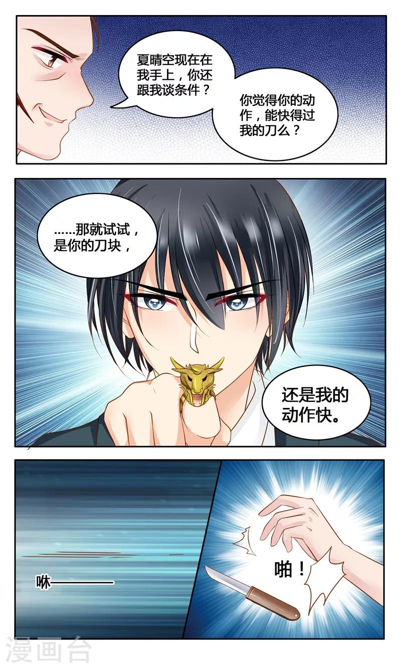 第10话 敢动我的女人-第10话