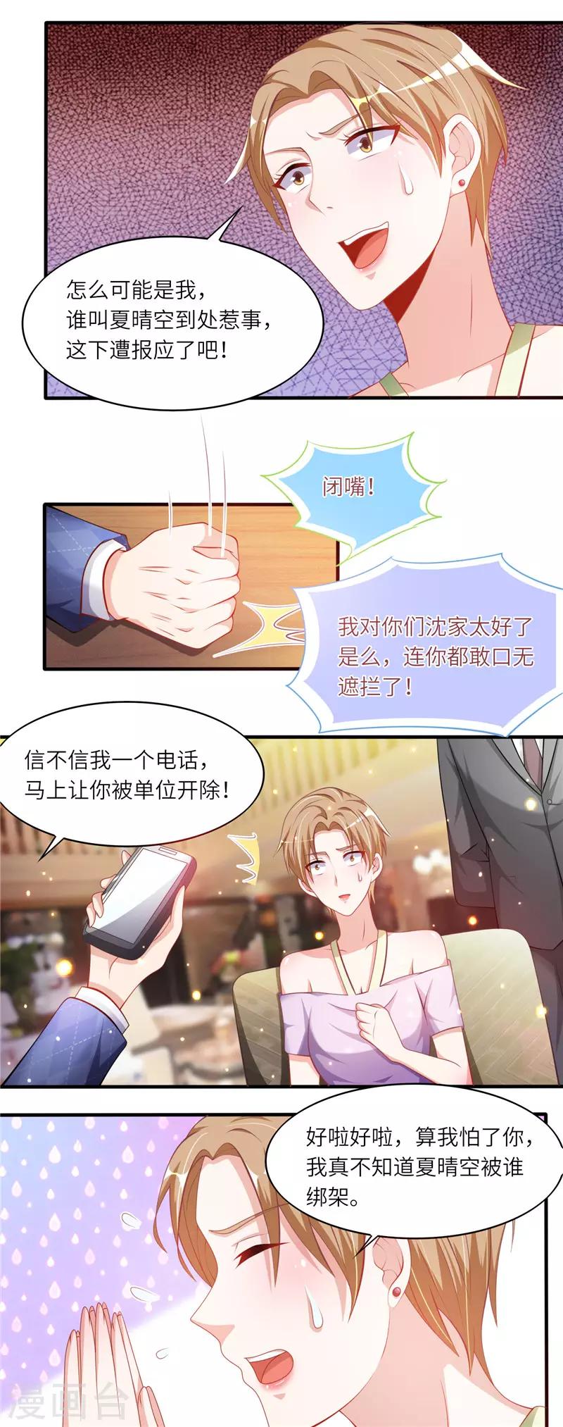 第二季第45话 沈蓉佳的阴谋-第92话