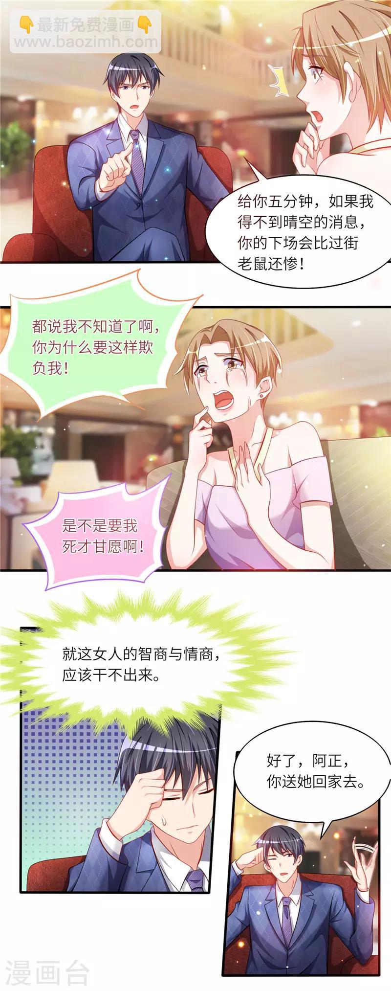 第二季第45话 沈蓉佳的阴谋-第92话