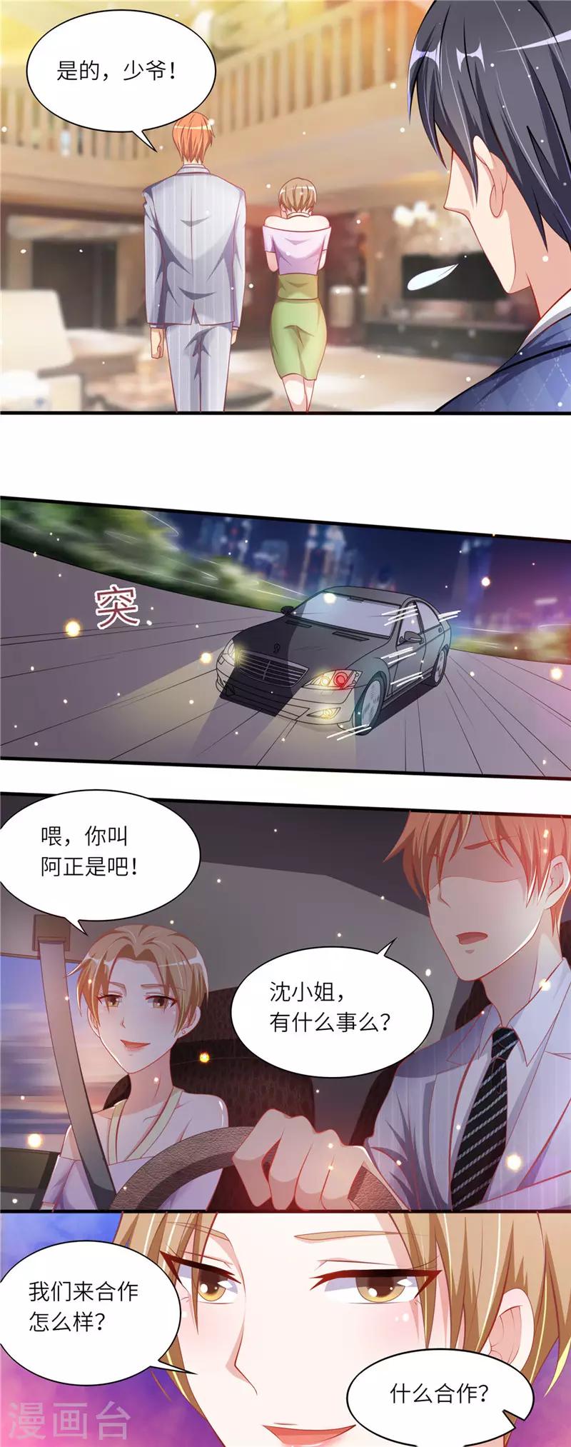 第二季第45话 沈蓉佳的阴谋-第92话