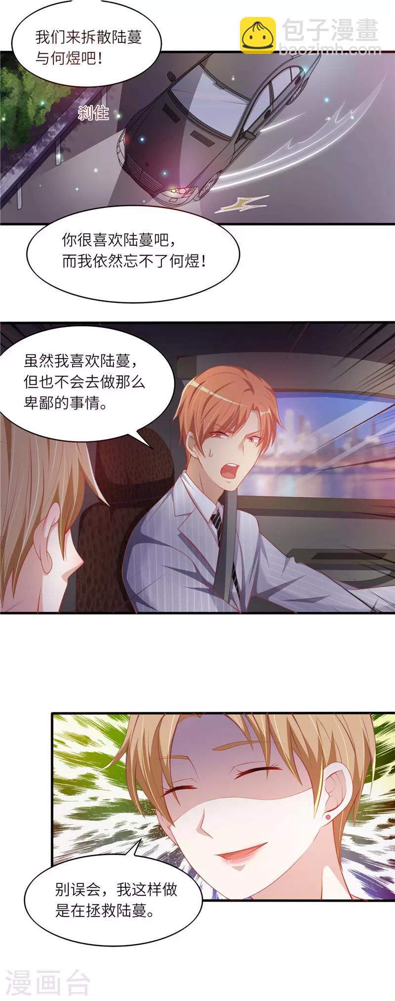 第二季第45话 沈蓉佳的阴谋-第92话