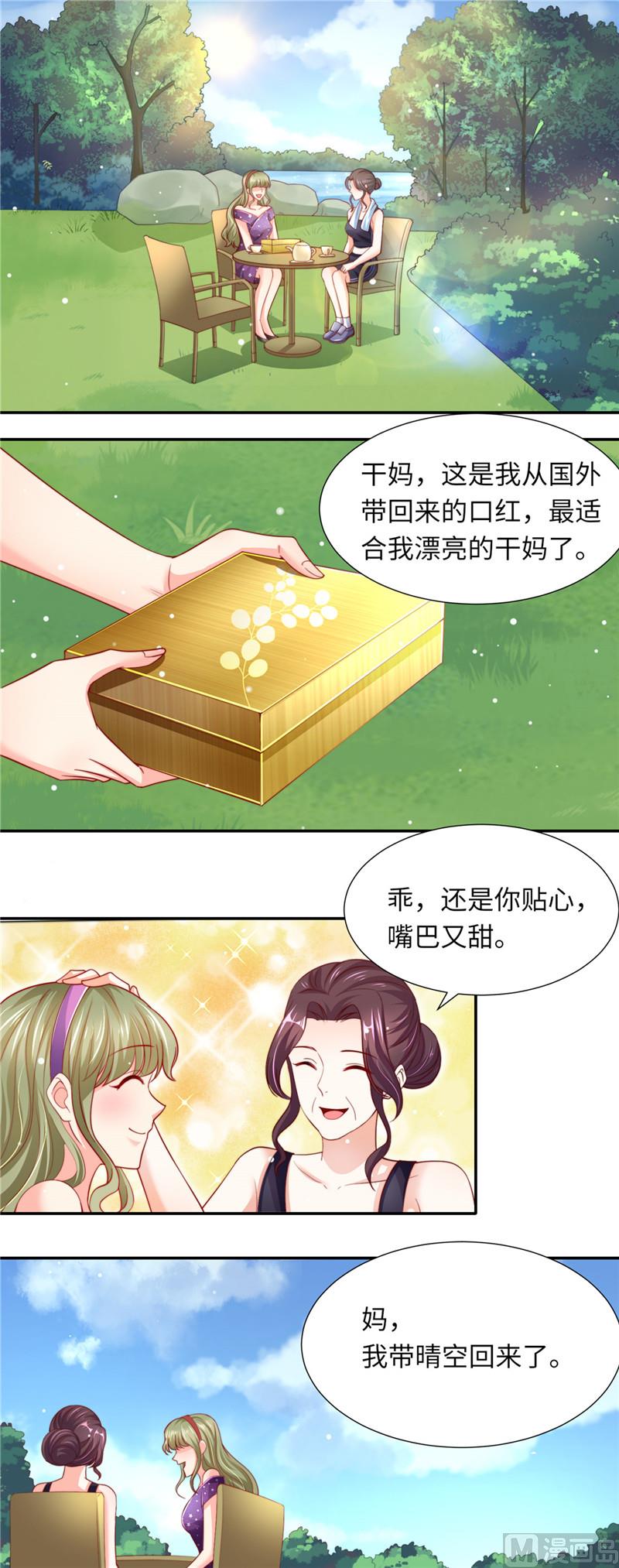 第二部 82.情敌初见-第128话