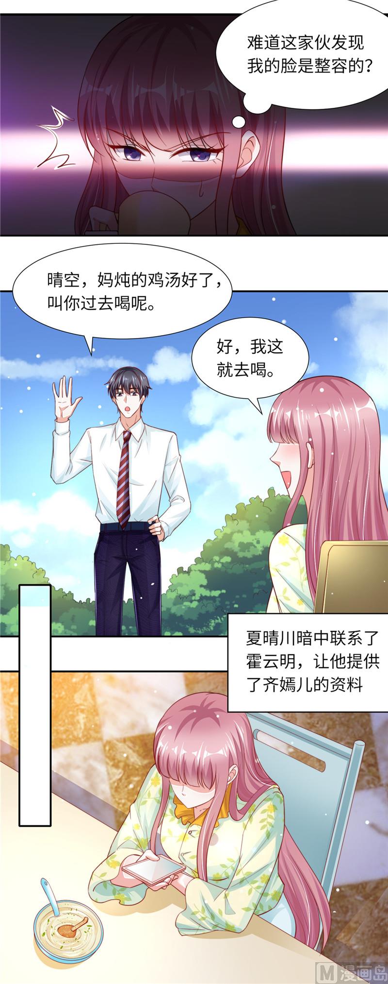 第二部 82.情敌初见-第128话