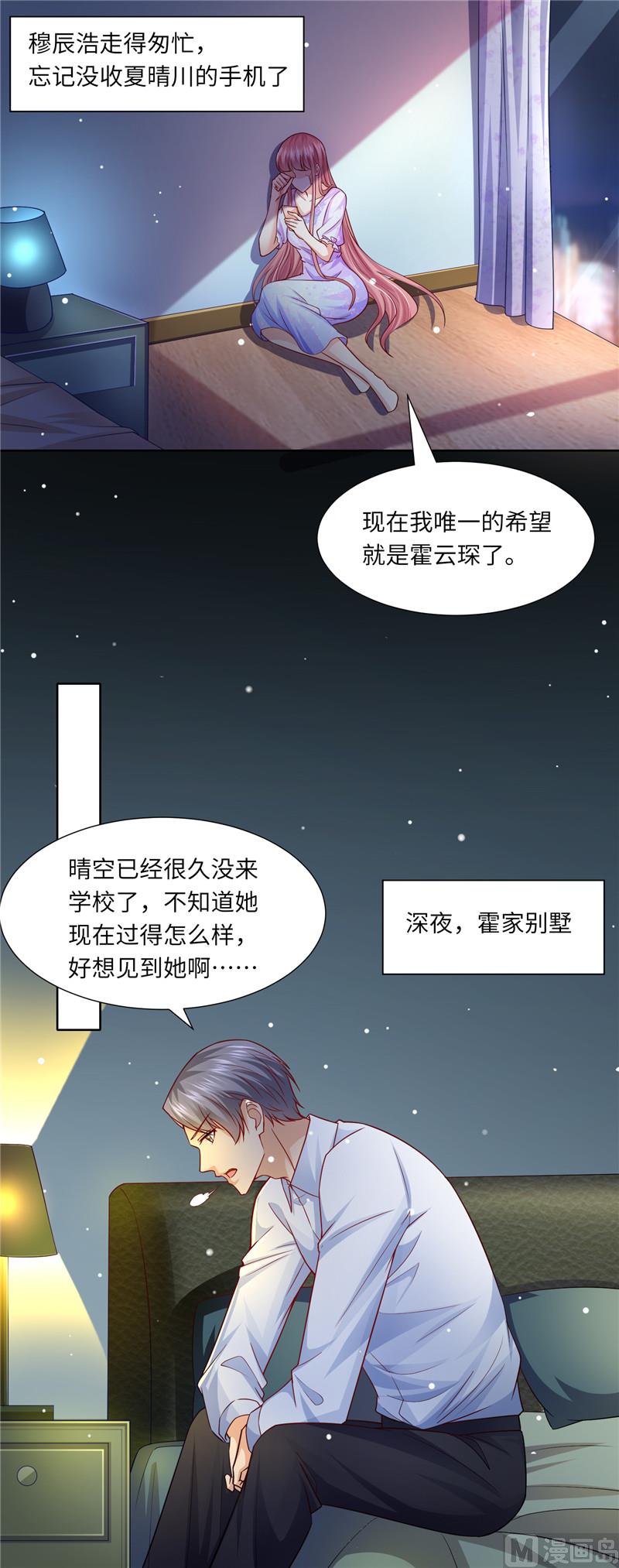 第二部 110.利用他的感情-第156话