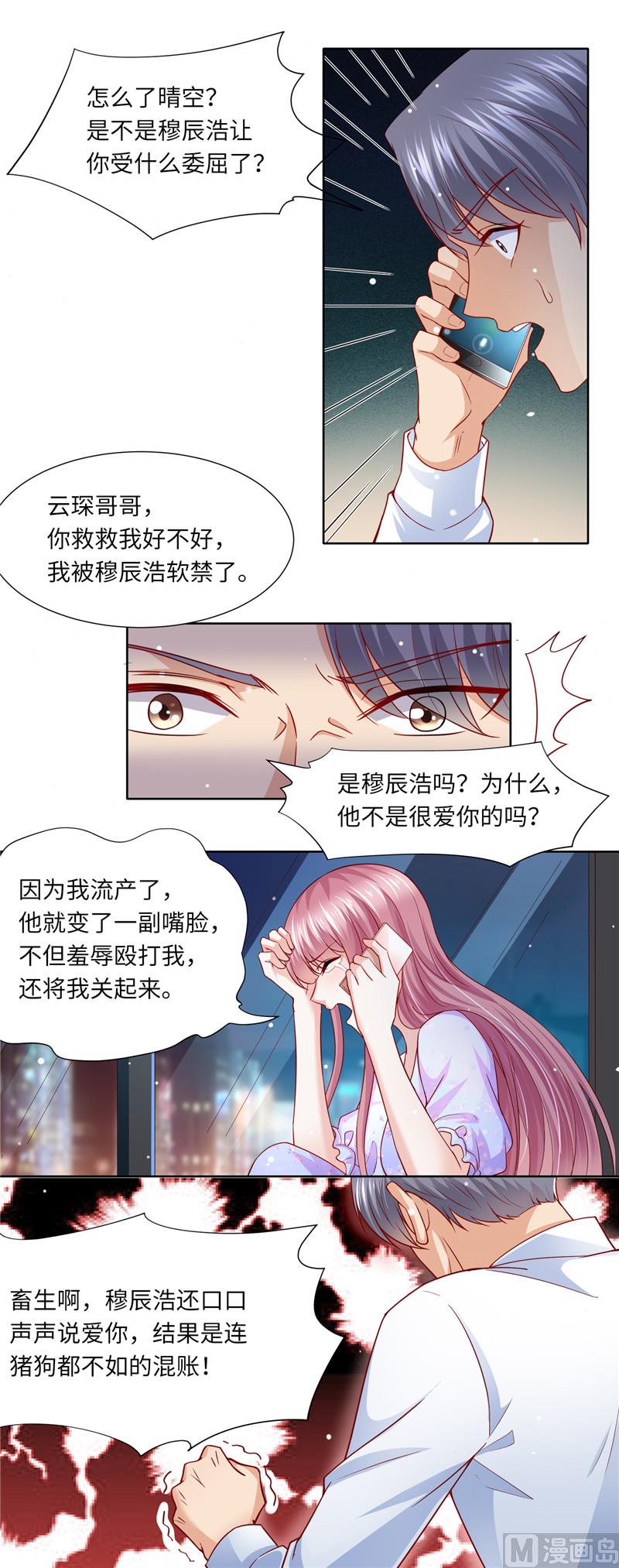 第二部 110.利用他的感情-第156话