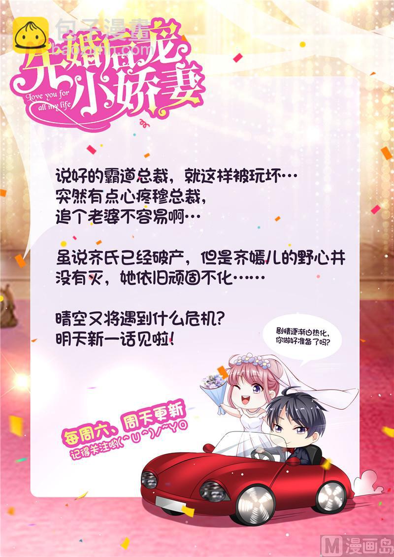 第二部 118.就这样被你征服-第164话