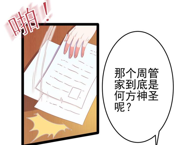第二部 8.幕后黑手-第54话
