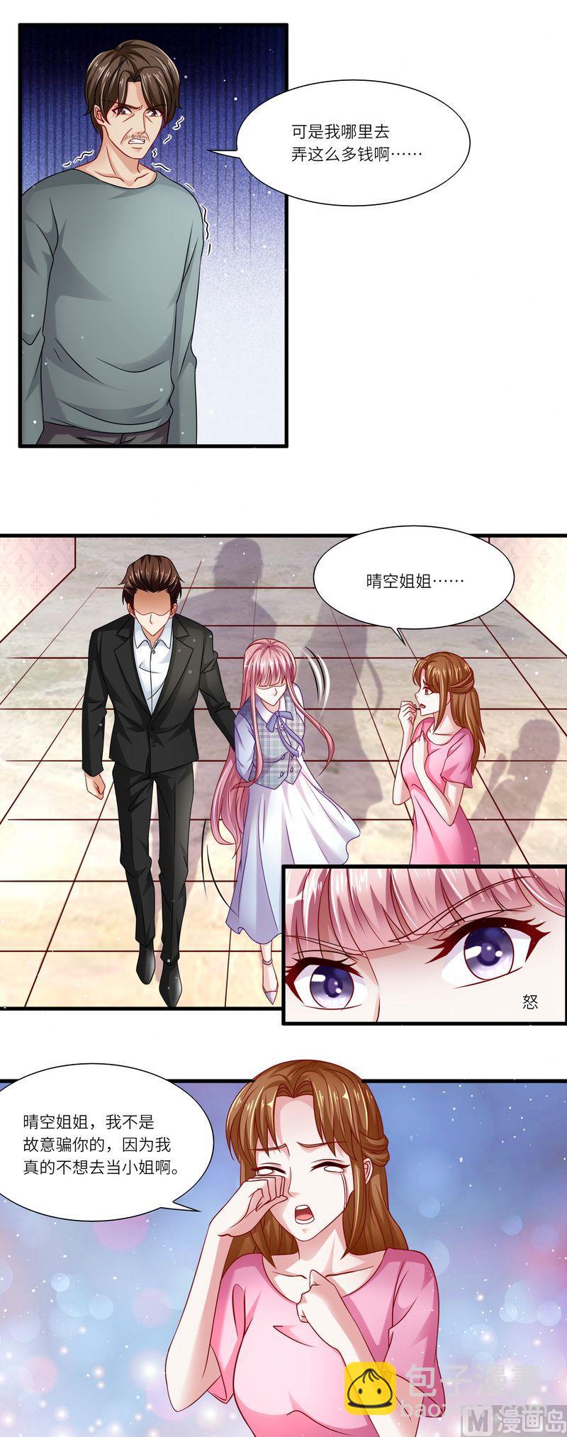 第二部 20.狼心狗肺-第66话