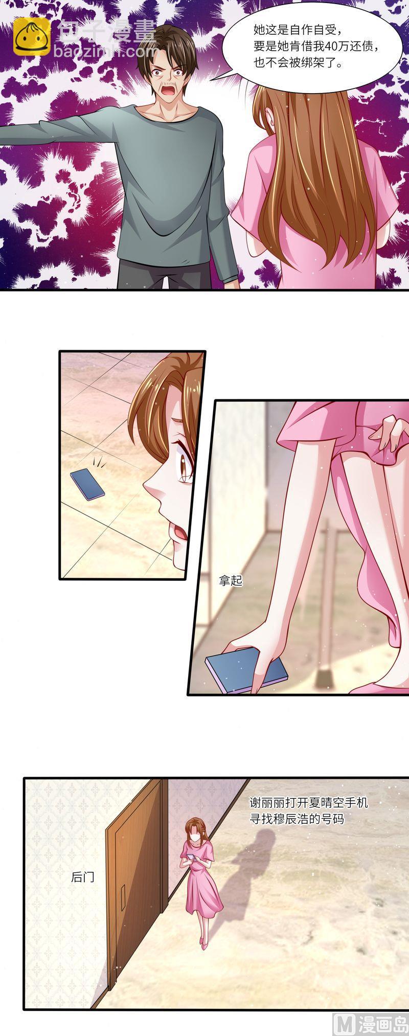第二部 20.狼心狗肺-第66话