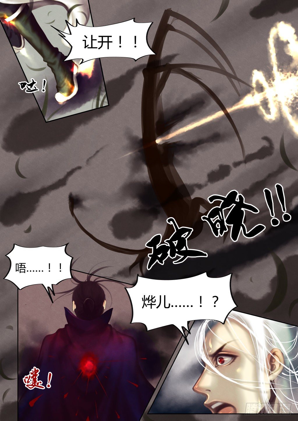 🍚仙降 前传二、恳求 第2页