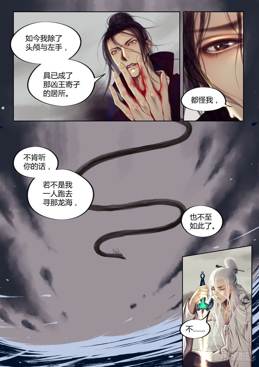 🍚仙降 前传二、恳求 第4页