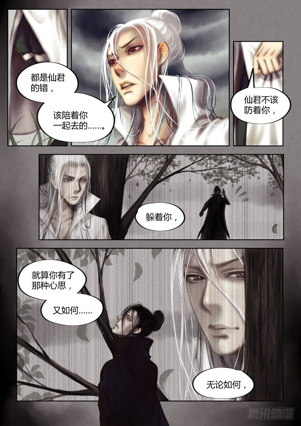 🍚仙降 前传二、恳求 第5页