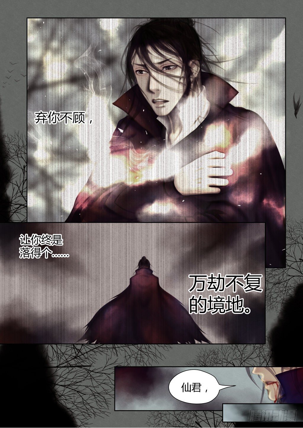 🍚仙降 前传二、恳求 第7页