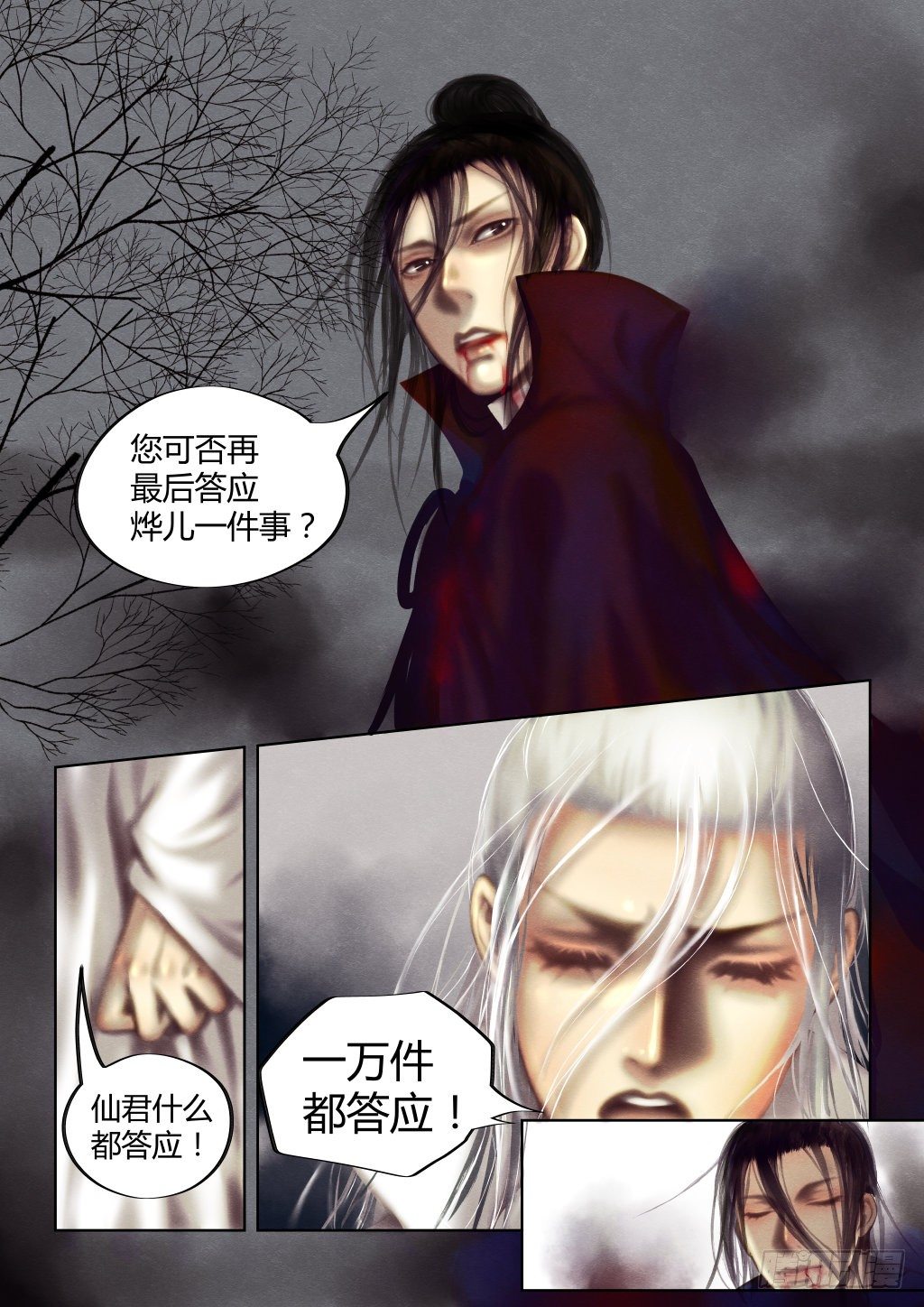 🍚仙降 前传二、恳求 第8页