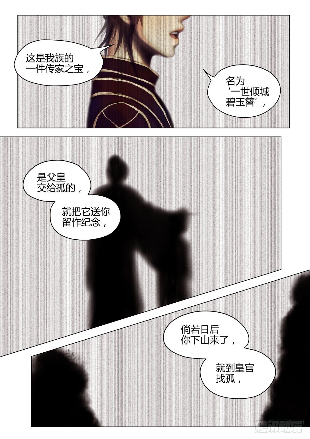 🍚仙降 仙临篇四、信物 第2页